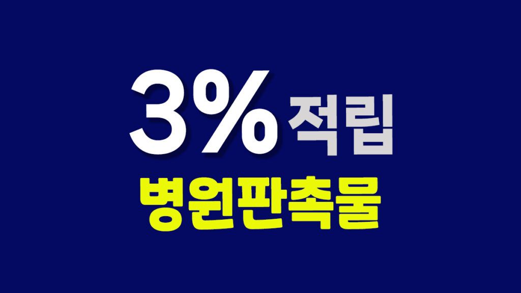 병원 판촉물