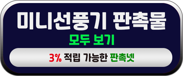 선풍기 판촉물