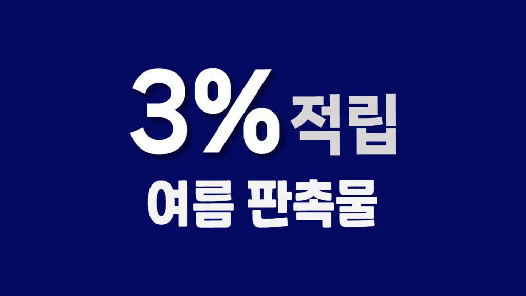 여름 판촉물