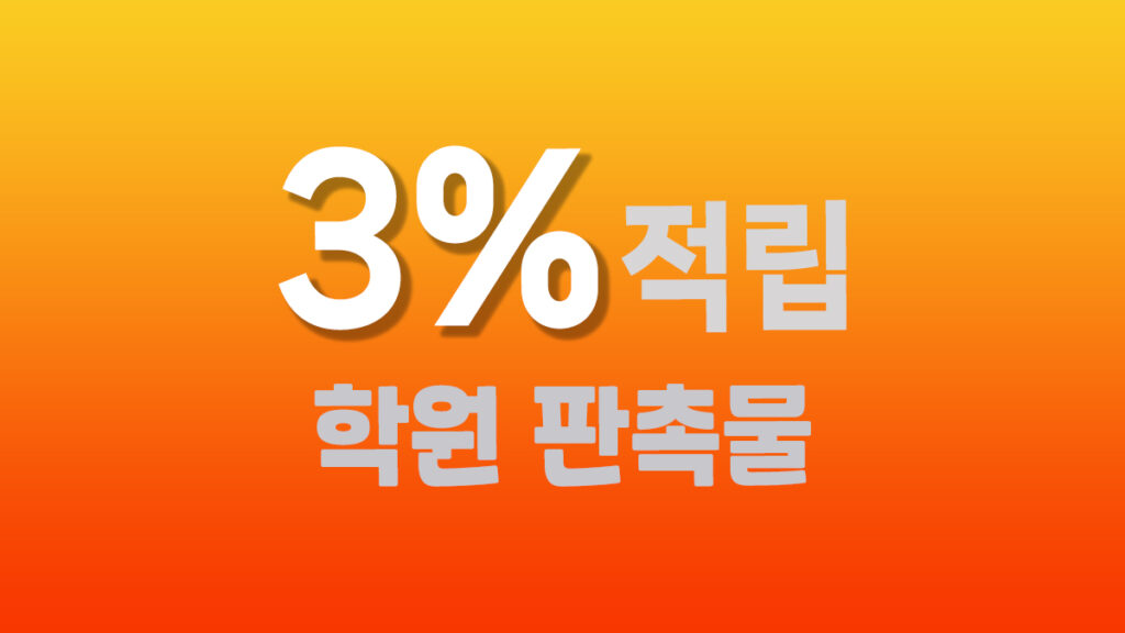 학원 판촉물