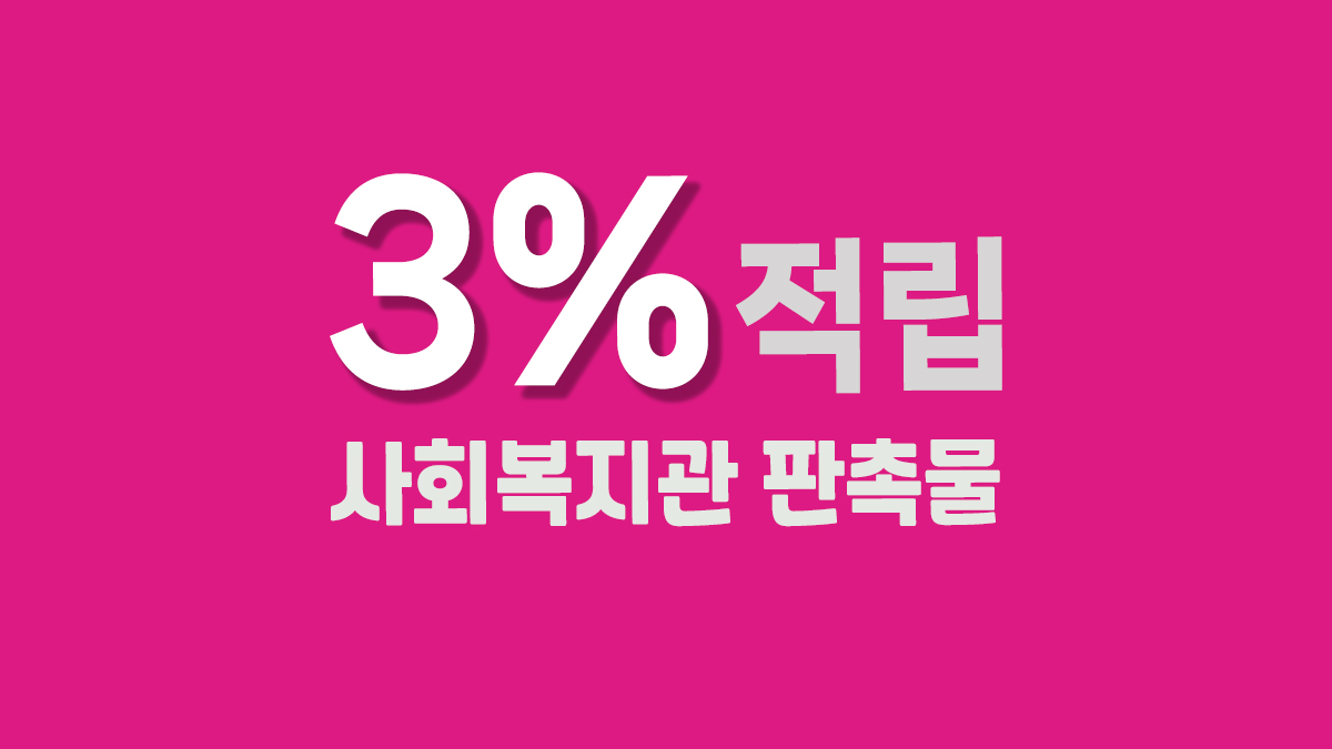 사회복지관 판촉물