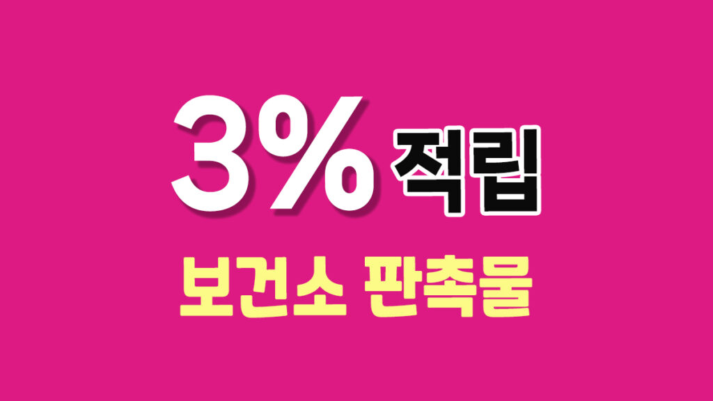 보건소 판촉물