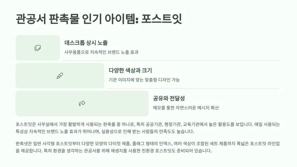 관공서 판촉물 제작 - 홍보기념품 3%적립되는 판촉물 사이트 2 관공서 판촉물 포스트잇 제작 추천