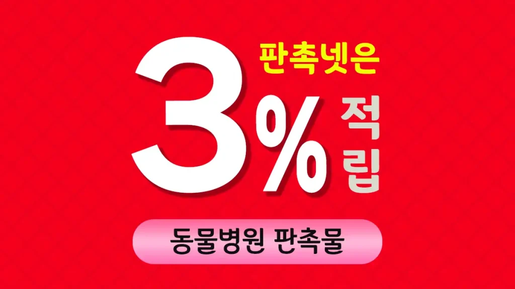 동물병원 판촉물 홍보물 제작 비용 견적 저렴한 곳
