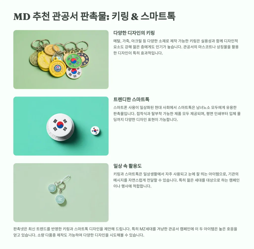 관공서 판촉물 행사 기념품 제작 답례품 추천