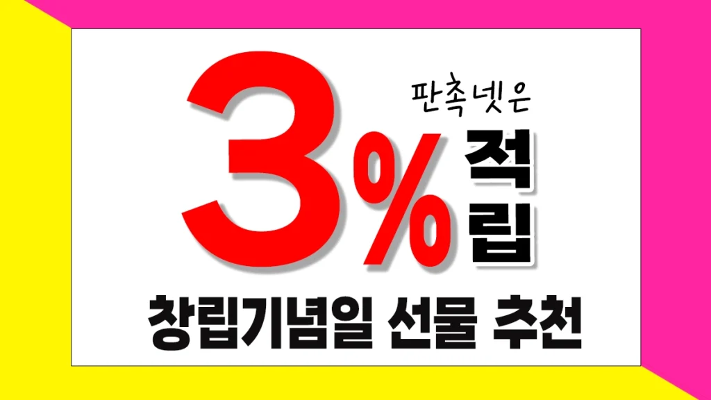 행사 판촉물 제작 개업 판촉물 개관 기념품