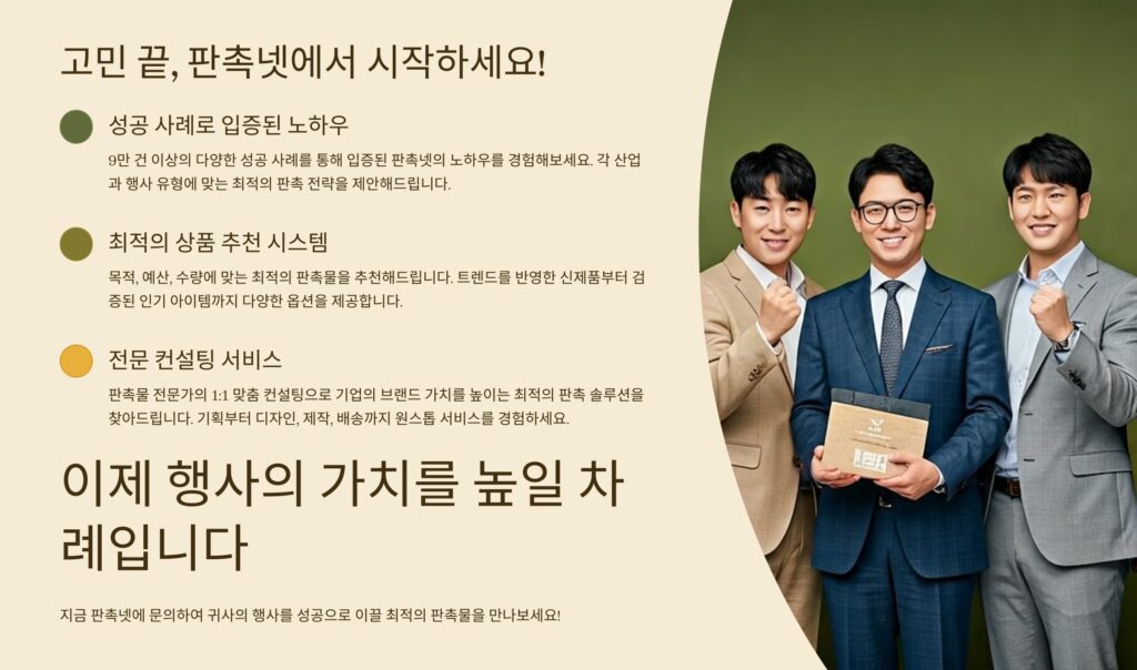 행사 판촉물 제작 업체 후기 좋은 곳