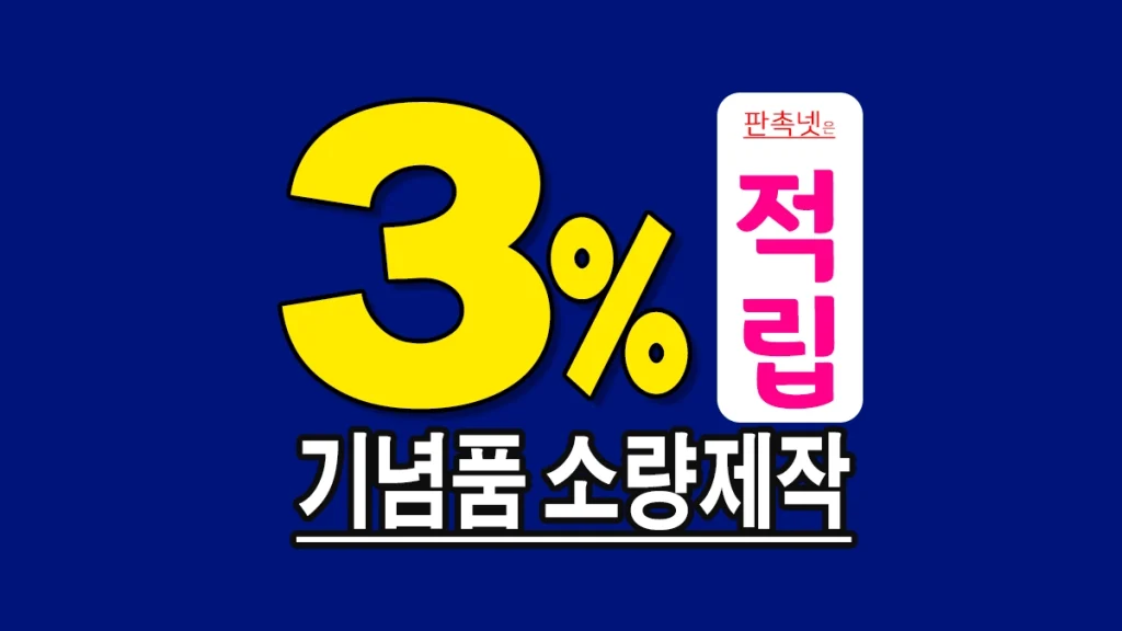 기념품 소량제작 저렴한 곳