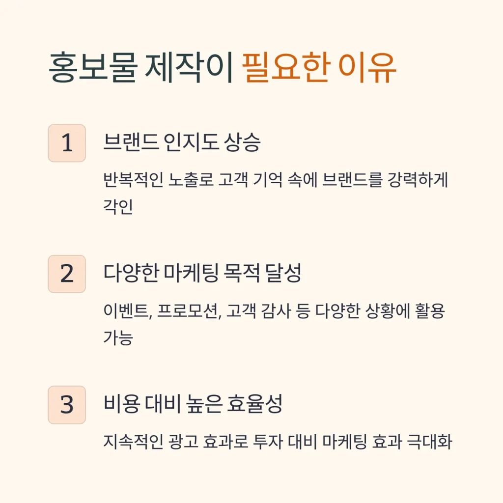 홍보물 제작 사이트 판촉물 제작