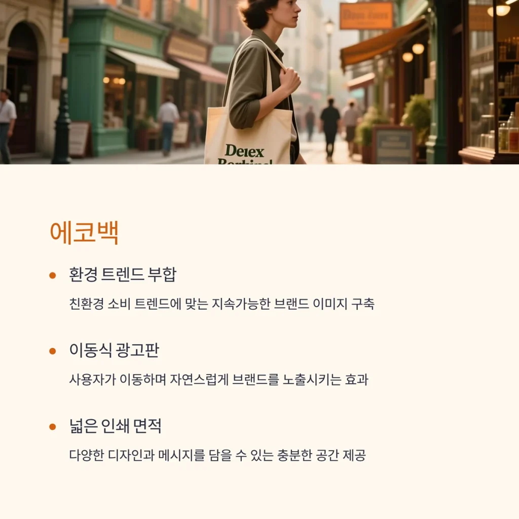 홍보물 제작 에코백 맞춤제작