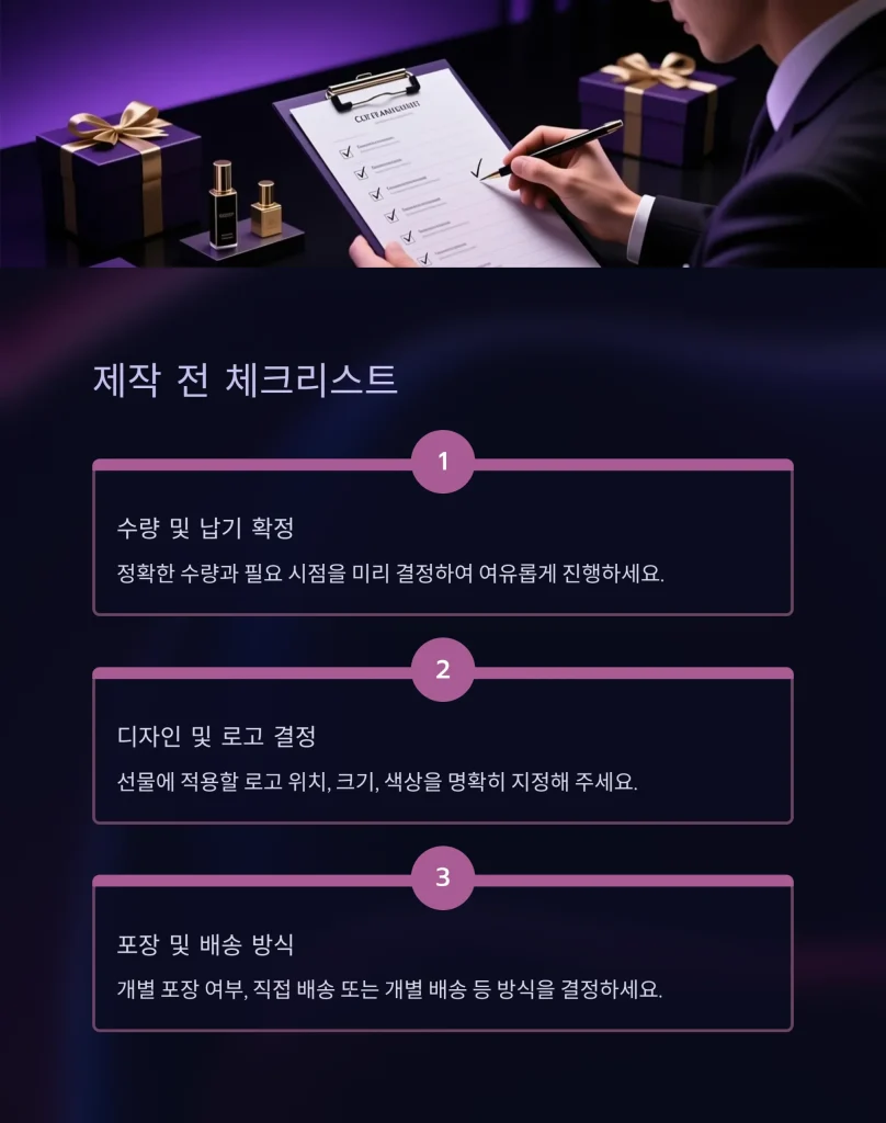 회사 단체선물 제작 행사 기념품 제작
