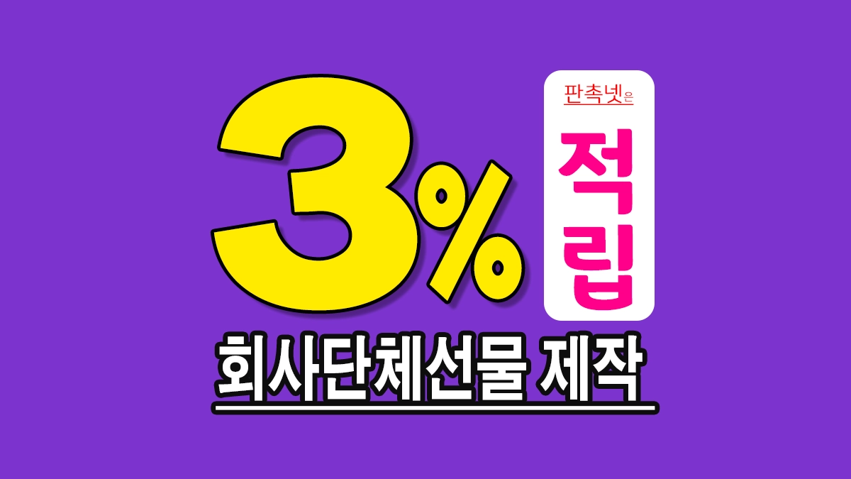 회사 단체선물 제작