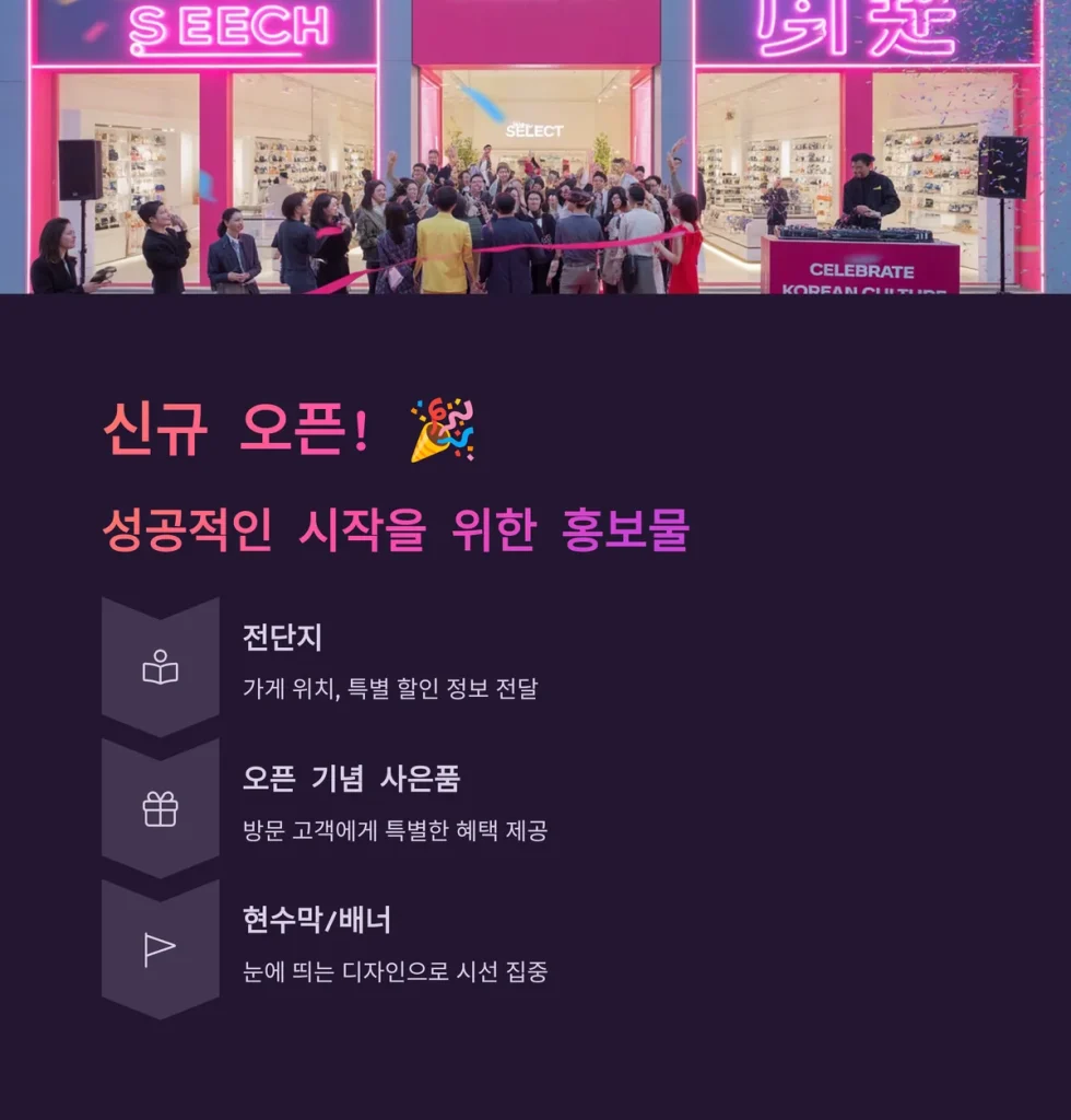 가게 홍보물 제작 오픈 행사 사은품