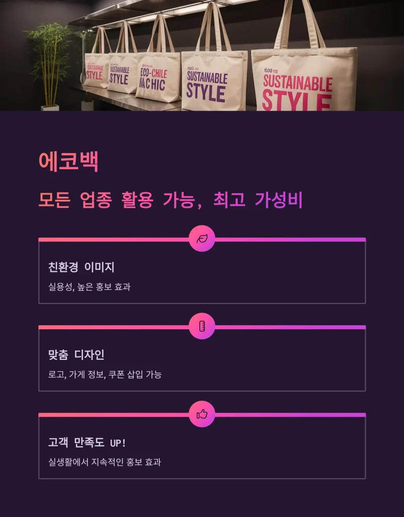 가게 홍보물 제작 에코백 판촉물