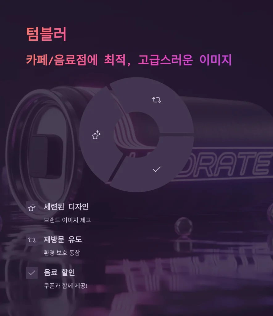 가게 홍보물 제작 카페 사은품 제작 스테인리스 텀블러 주문제작