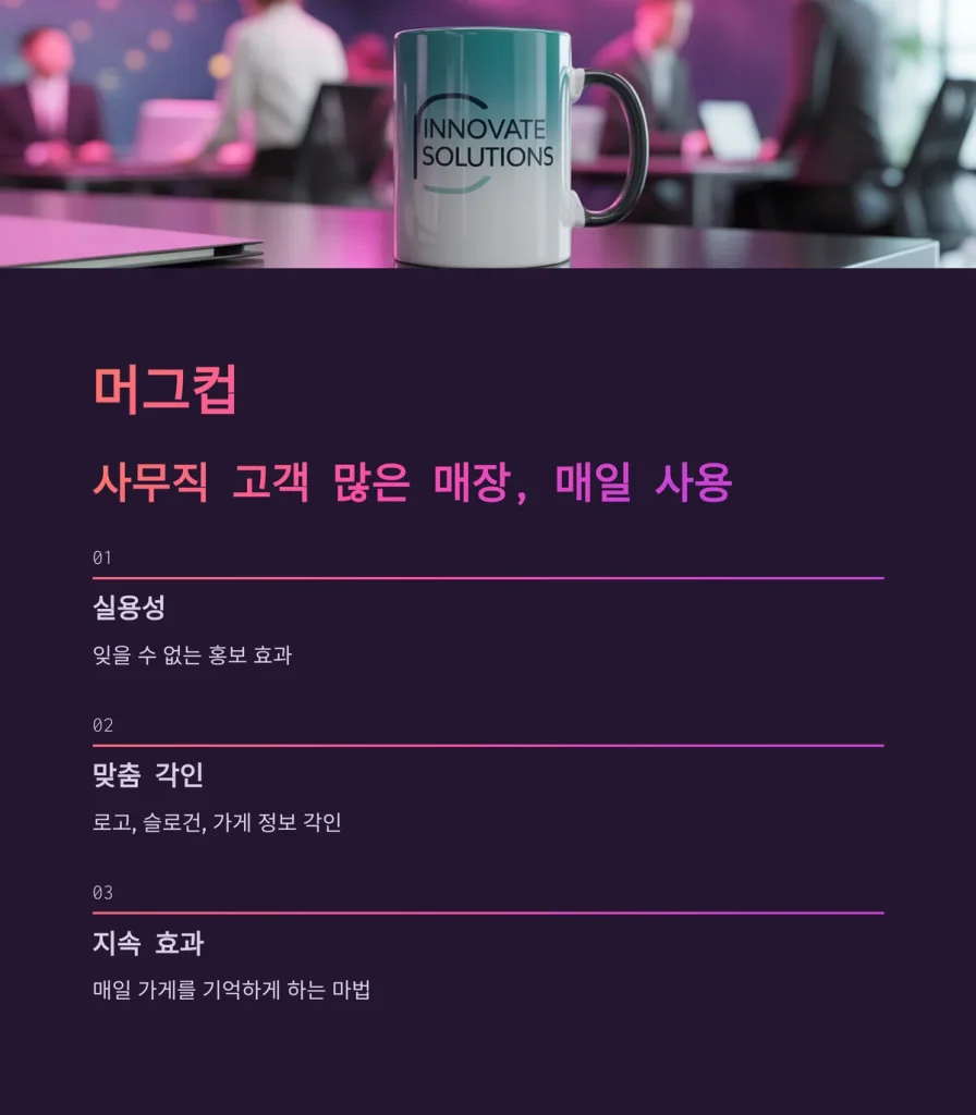 가게 홍보물 제작 머그컵 주문제작