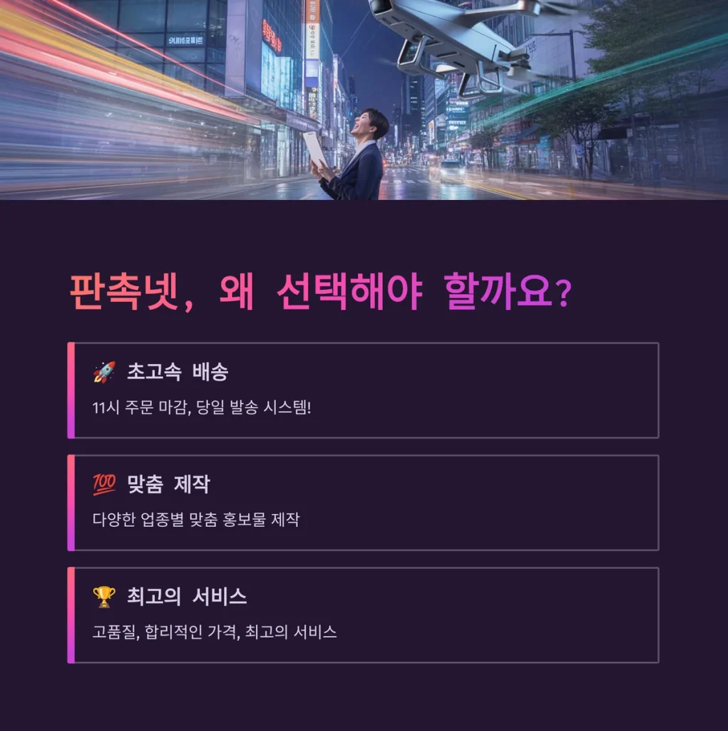가게 홍보물 제작 - 매장 오픈, 확장 홍보물품 추천~11시 주문 당일발송