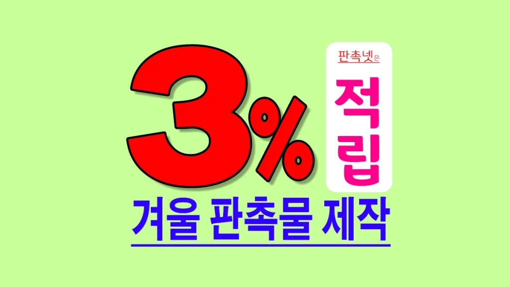 겨울 판촉물 제작 겨울철 홍보물 추천