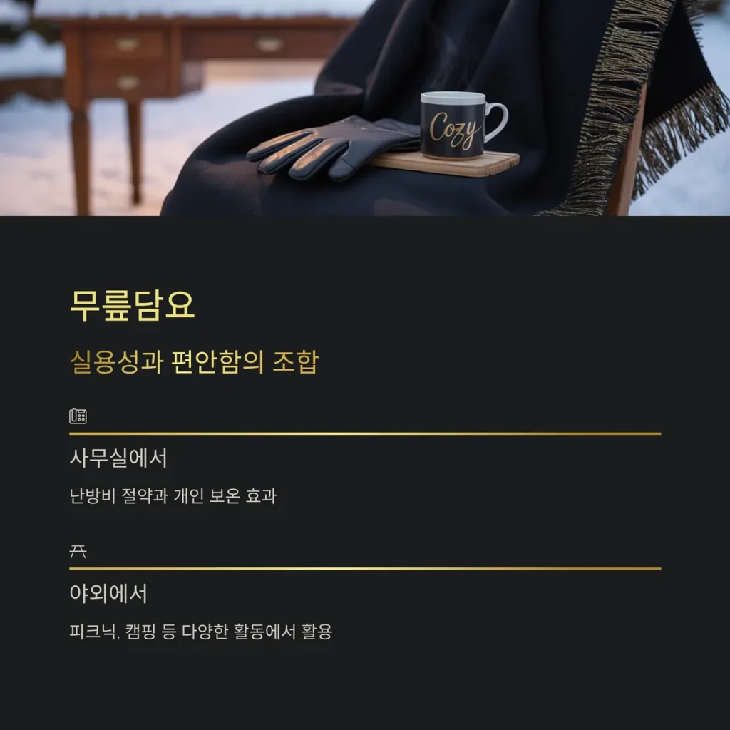 겨울 판촉물 제작 무릎담요 답례품 제작