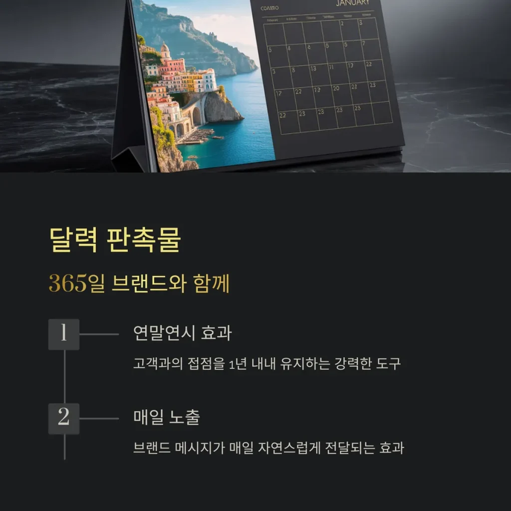 달력 주문제작 겨울 판촉물 연말 홍보물