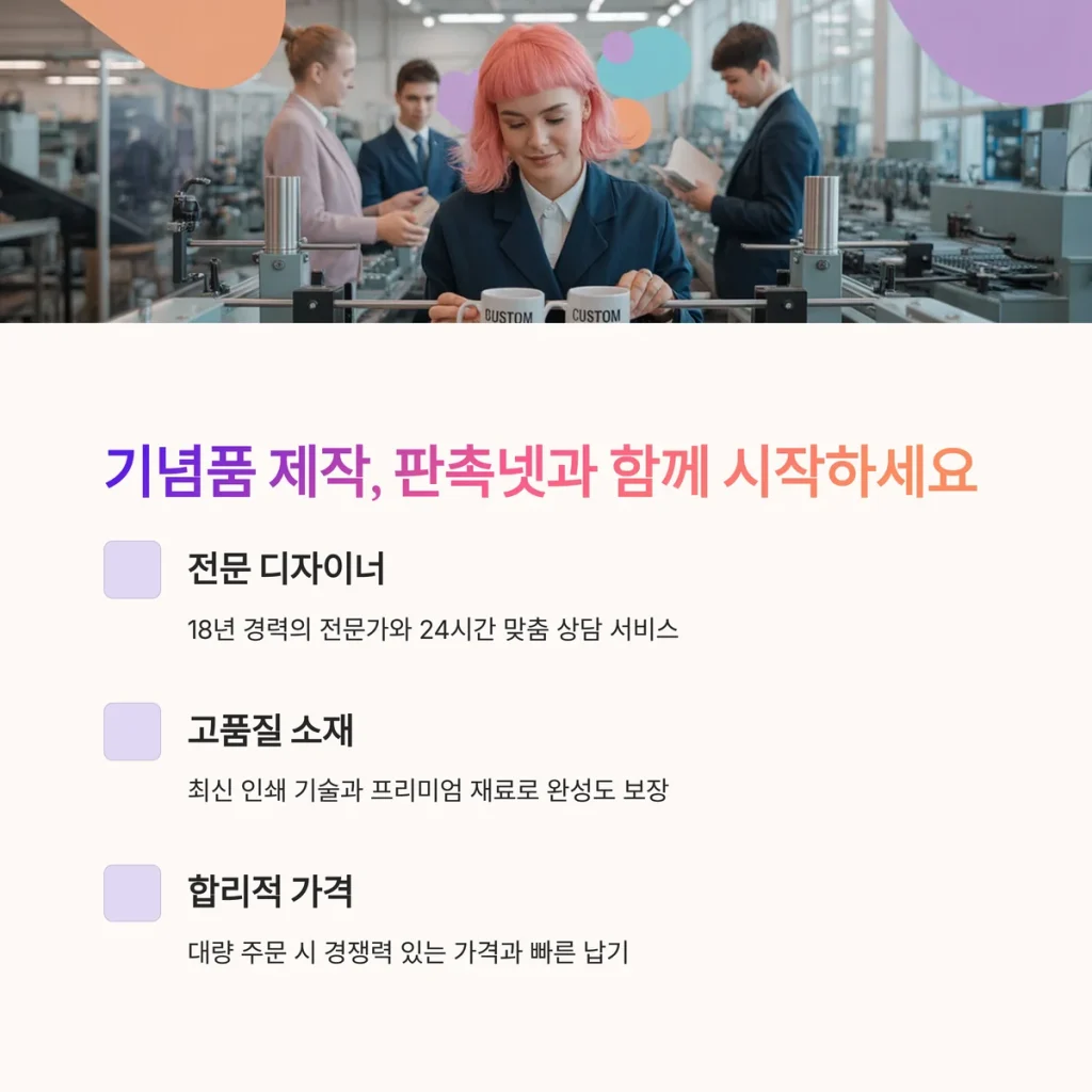 기념품 제작 행사 기념품 