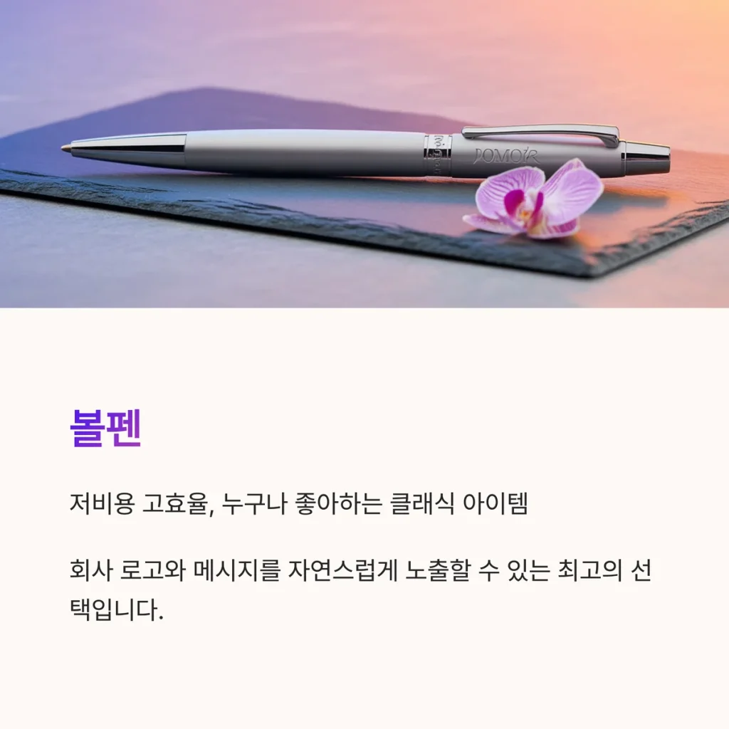 기념품 제작 업체 - 단체선물, 기념 굿즈 잘하는 곳 추천템 8종 5 기념품 제작 저렴한 볼펜 판촉물