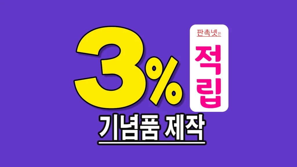 기념품 제작 굿즈 제작 사이트