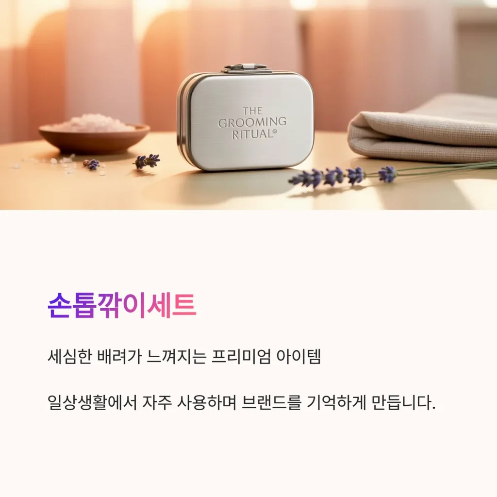 기념품 제작 업체 - 단체선물, 기념 굿즈 잘하는 곳 추천템 8종 3 기념품 제작 손톱깎이 세트 주문제작 쓰리세븐 손톱깍이