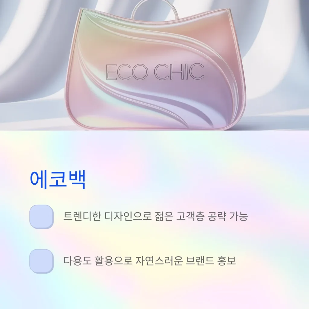 미용실 사은품 에코백 주문제작