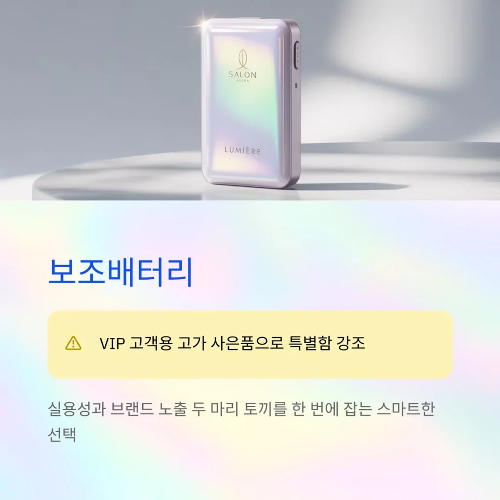 미용실 사은품 개업 판촉물 