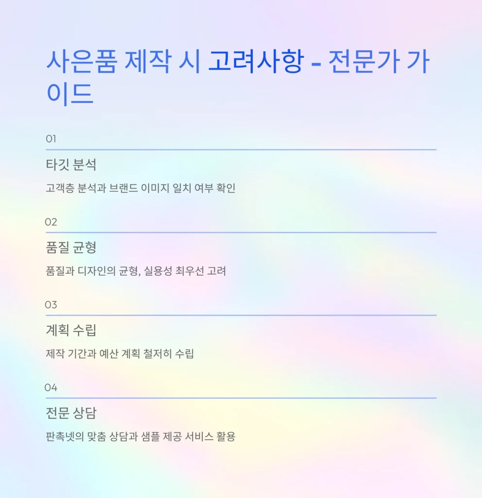 미용실 판촉물 제작 쇼핑몰 저렴한 곳