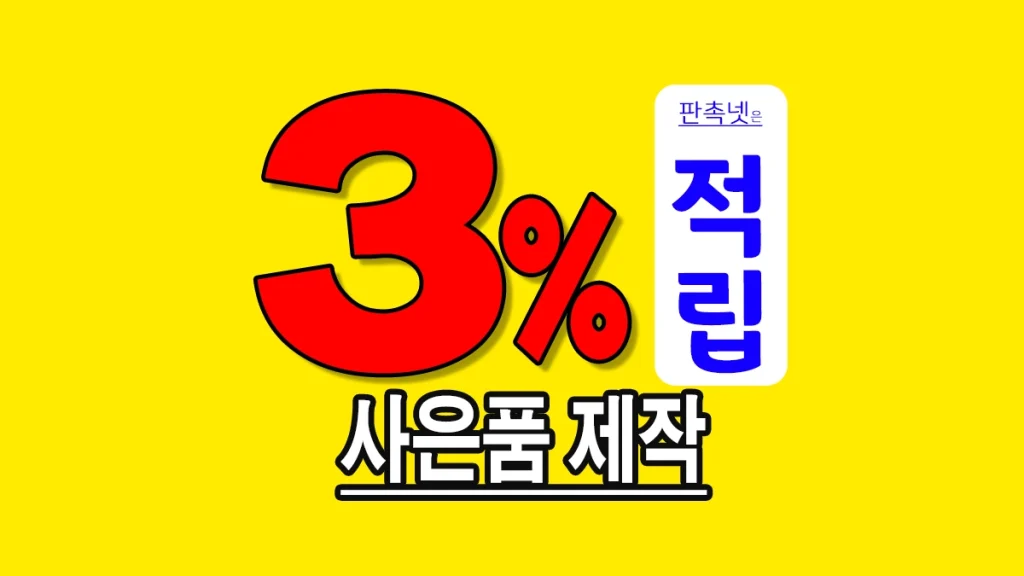 사은품 제작 소량 주문제작