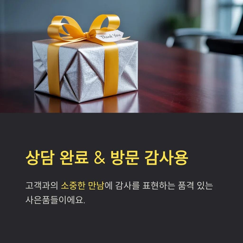 사은품 제작 쇼핑몰 - 1만원 이하 개업, 행사, 방문, 상담 답례품 4 사은품 제작 상담 사은품 헬스장 판촉물