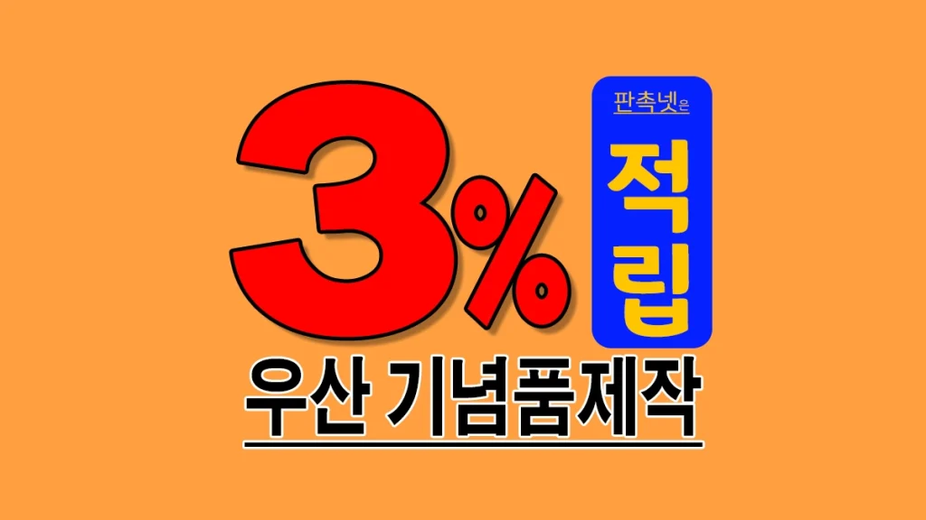 우산 기념품 제작 굿즈 제작