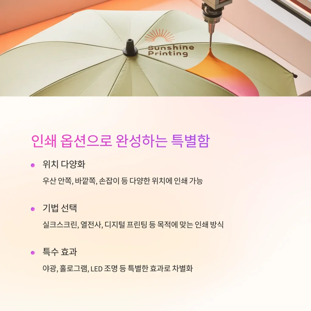 우산 기념품 제작 - 소량우산제작 30개부터 인쇄/포장 가능한 업체 3 우산 기념품 제작 로고인쇄 단체선물 제작