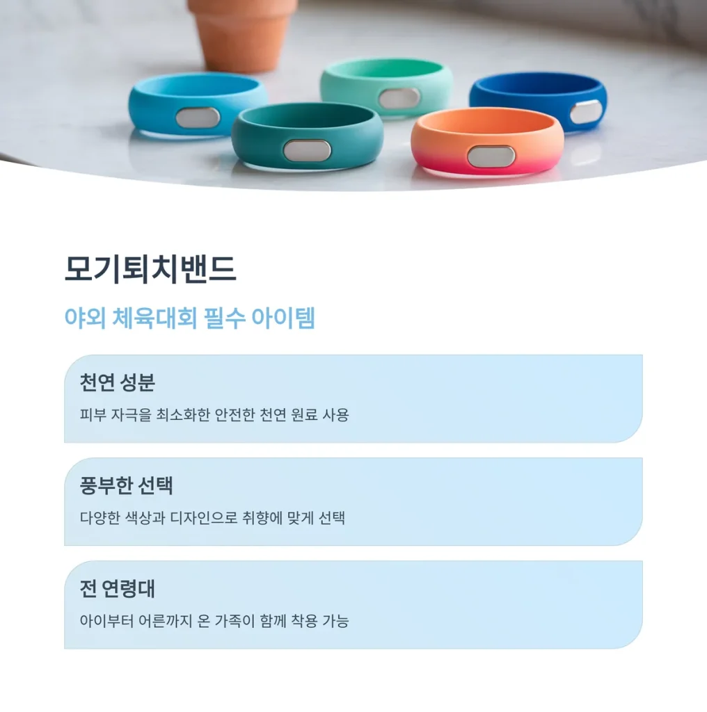 체육대회 기념품 제작 모기퇴치밴드 유치원 답례품