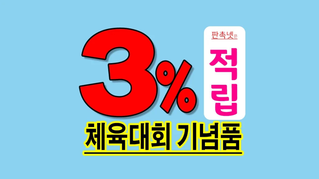 체육대회 기념품 추천