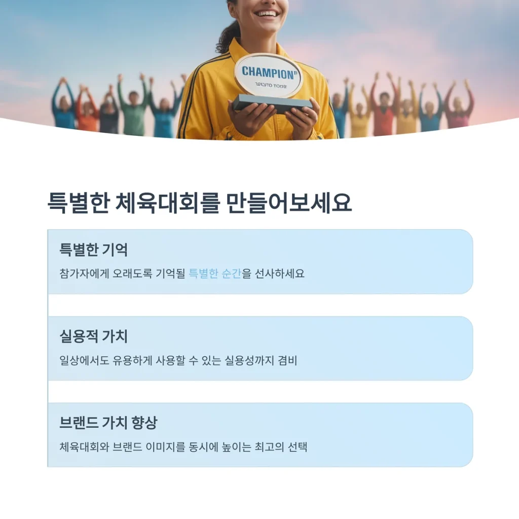 체육대회 기념품 제작 업체 저렴한 곳