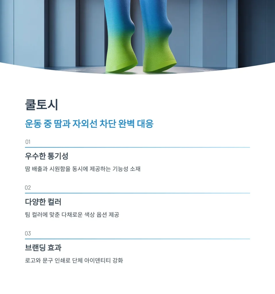체육대회 기념품 쿨토시 주문제작
