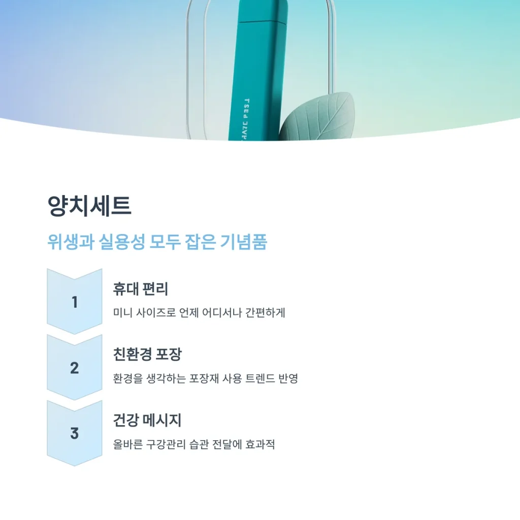 체육대회 기념품 제작 저렴한 양치세트 