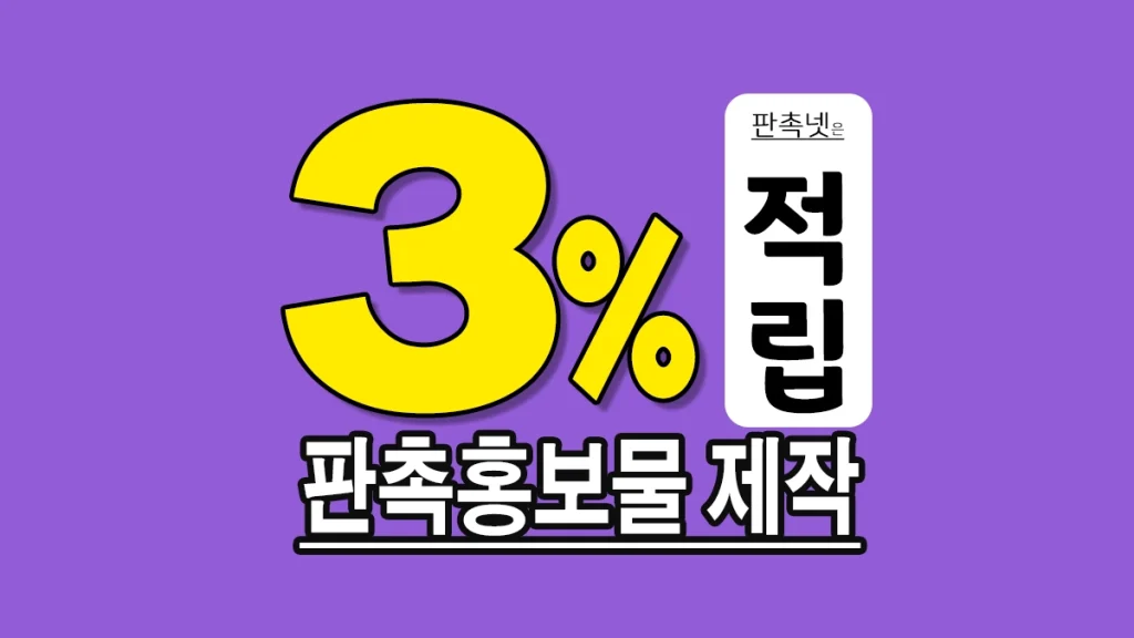 판촉홍보물 제작