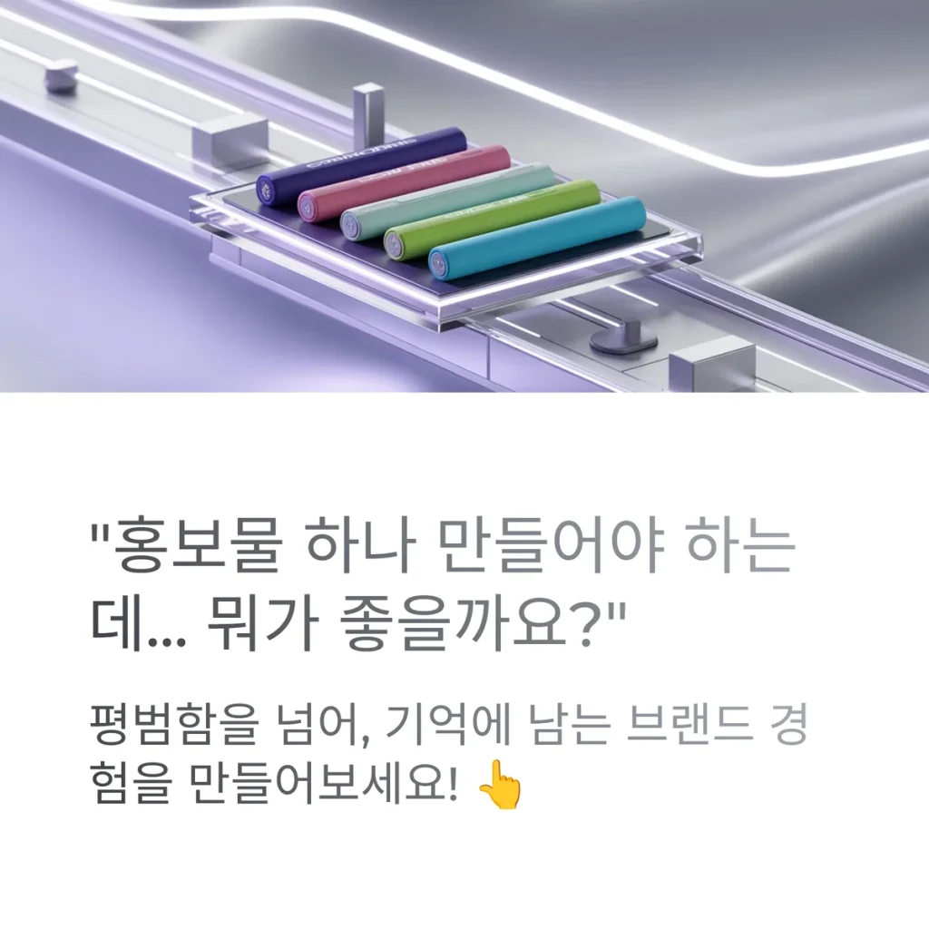 판촉홍보물 제작 사이트 추천