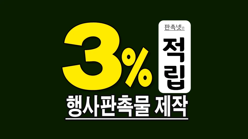 행사 판촉물 제작 쇼핑몰