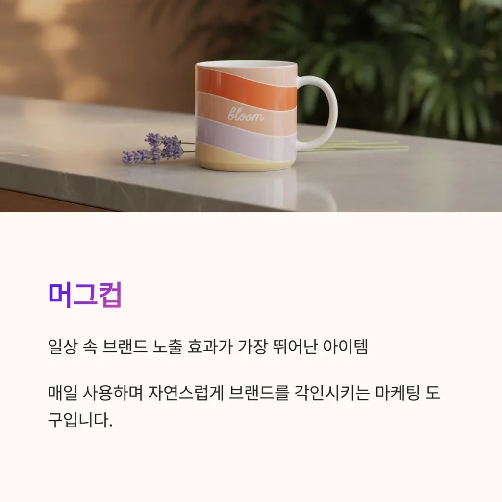 기념품 제작 머그컵 답례품