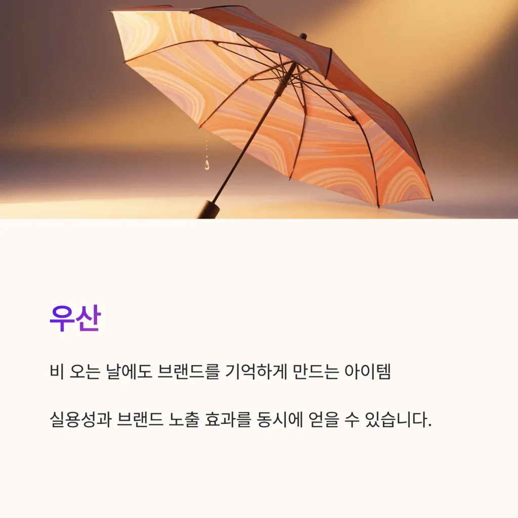 기념품 제작 우산 로고인쇄 소량제작