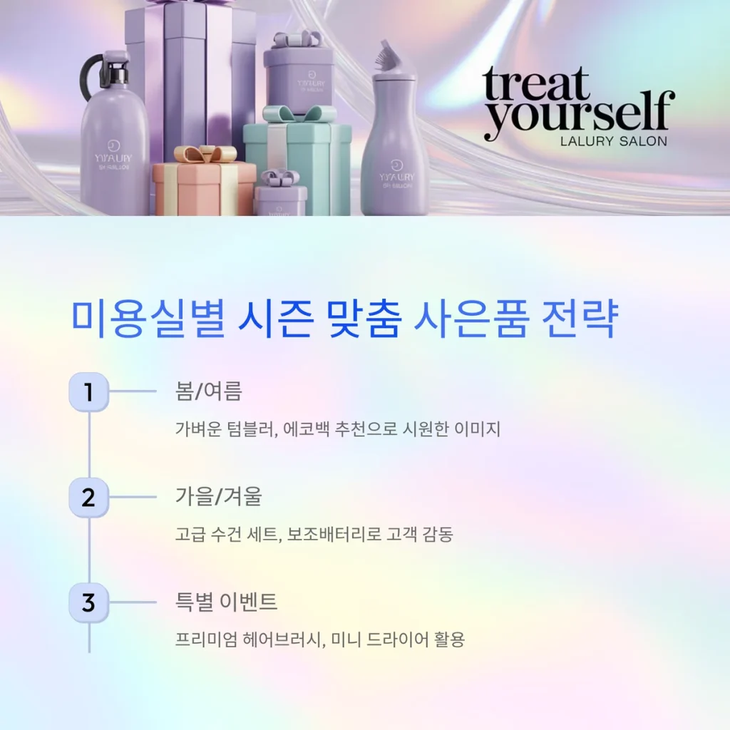 미용실 사은품 제작 소량제작 가능한 업체 후기