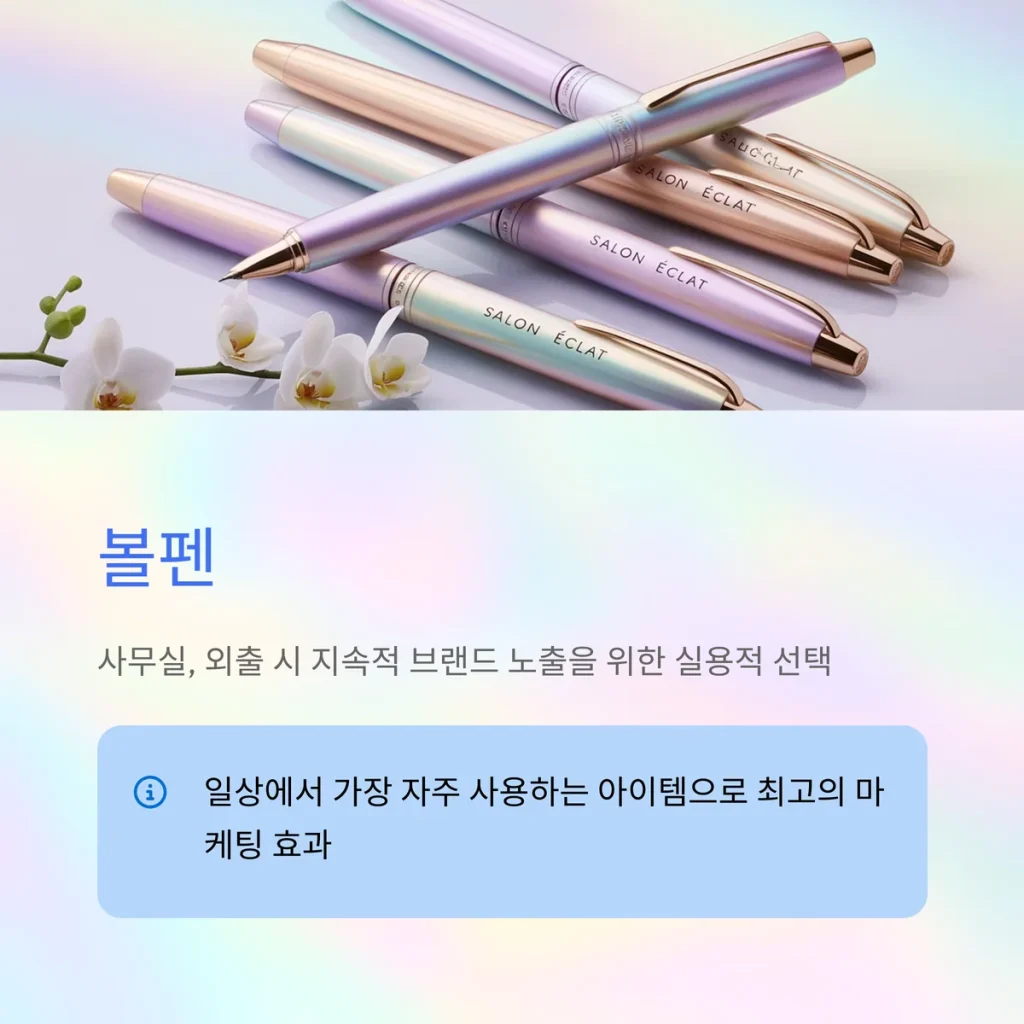 미용실 사은품 제작 주문제작 볼펜 저렴한 곳