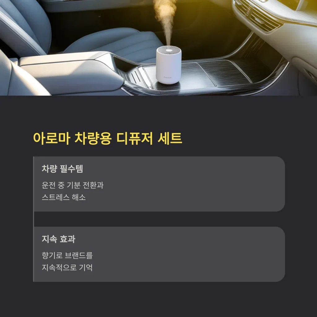 사은품 제작 차량용디퓨져 소량제작