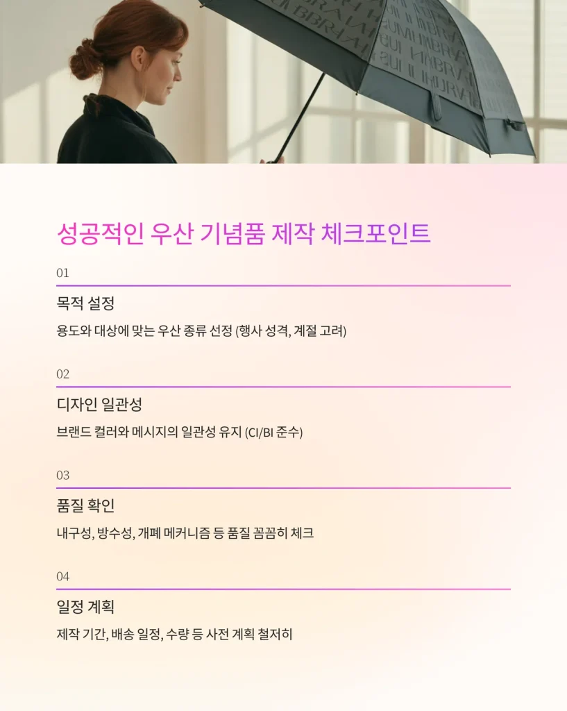 우산 판촉물 제작 기념품 제작 쇼핑몰