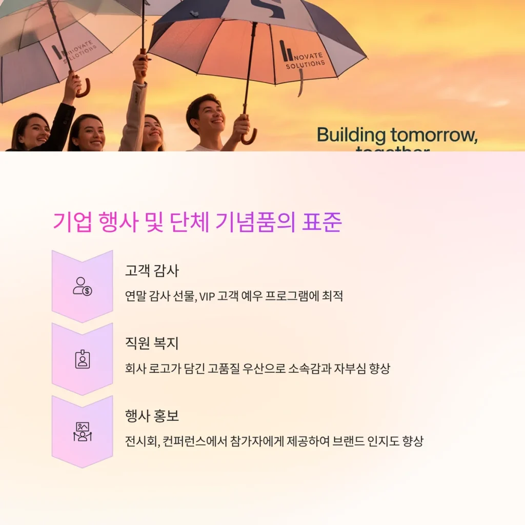 우산 기념품 제작 창립기념일선물